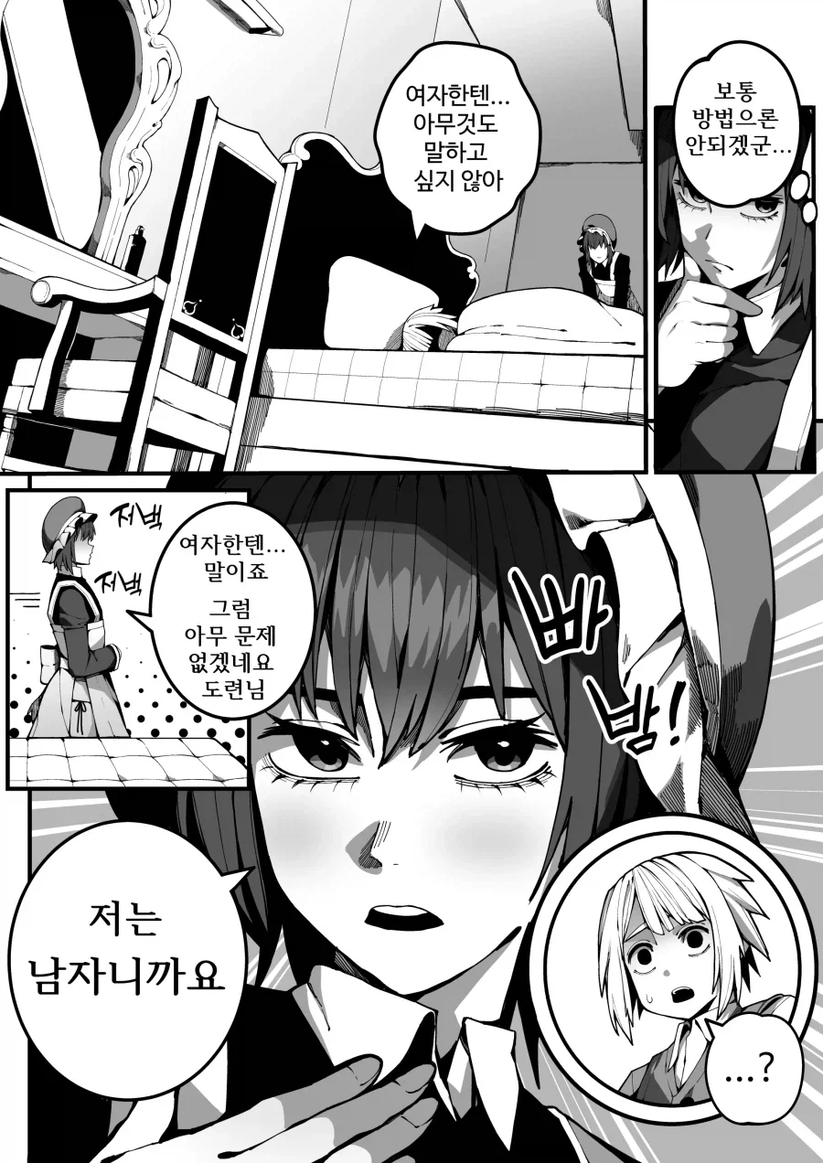 등교를 거부하는 도련놈을 설득해보자_4.webp