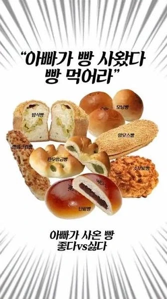 아빠가 빵 사왔다!!_6.webp