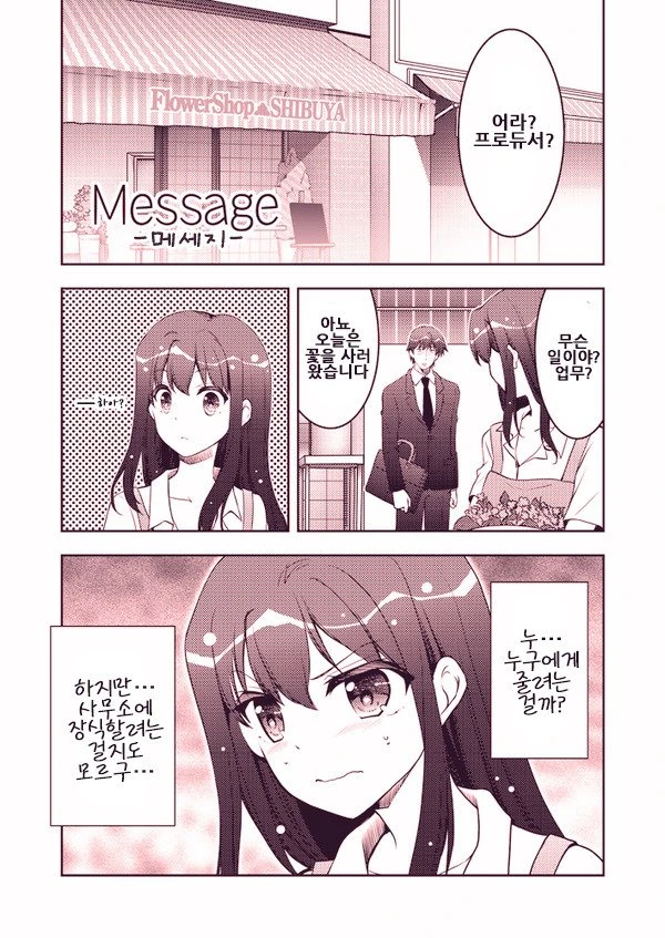 스압)자1살하려는 누나를 지키는.manhwa 이미지 2