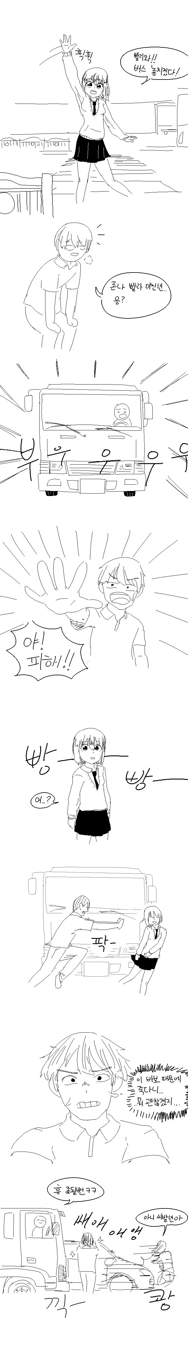돈까스 먹다가 똥싼 만화 대표 이미지