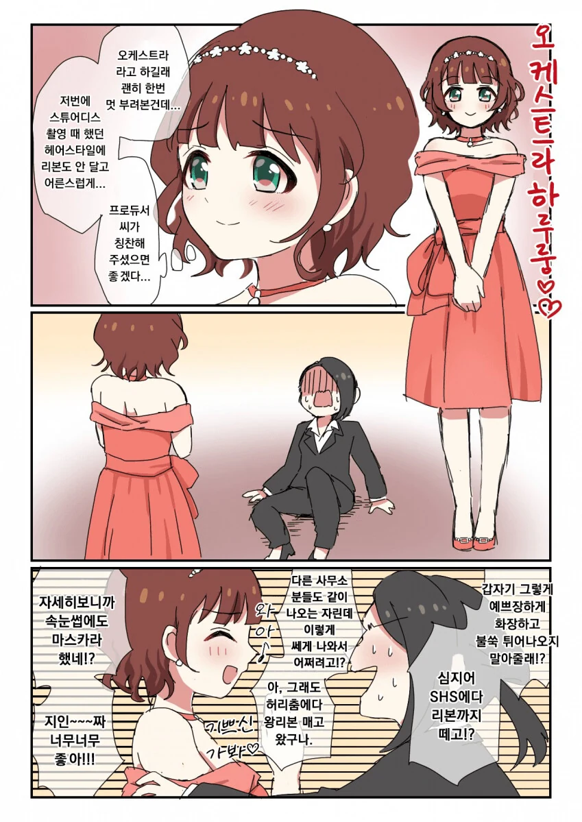 하타군과 사요짱.manga 이미지 4