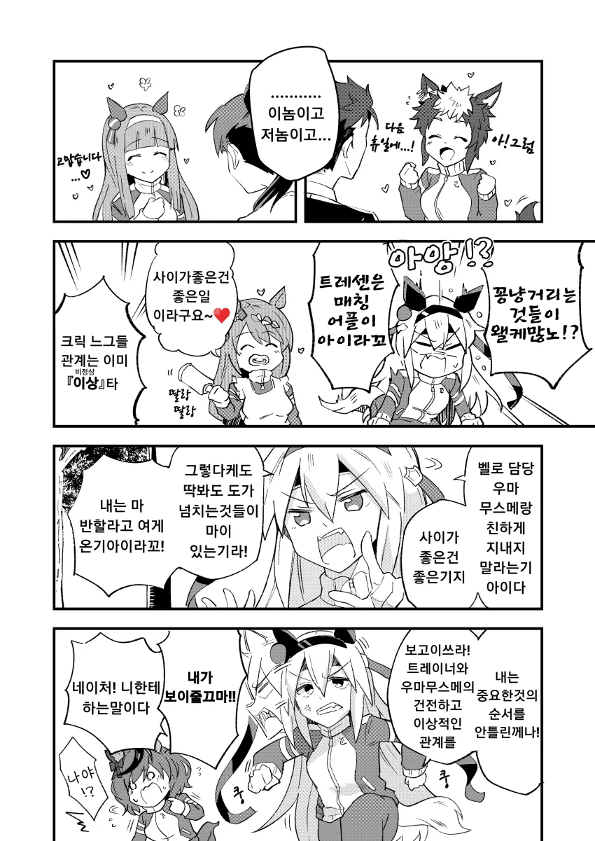 [트릭컬] 거요미 이미지 2