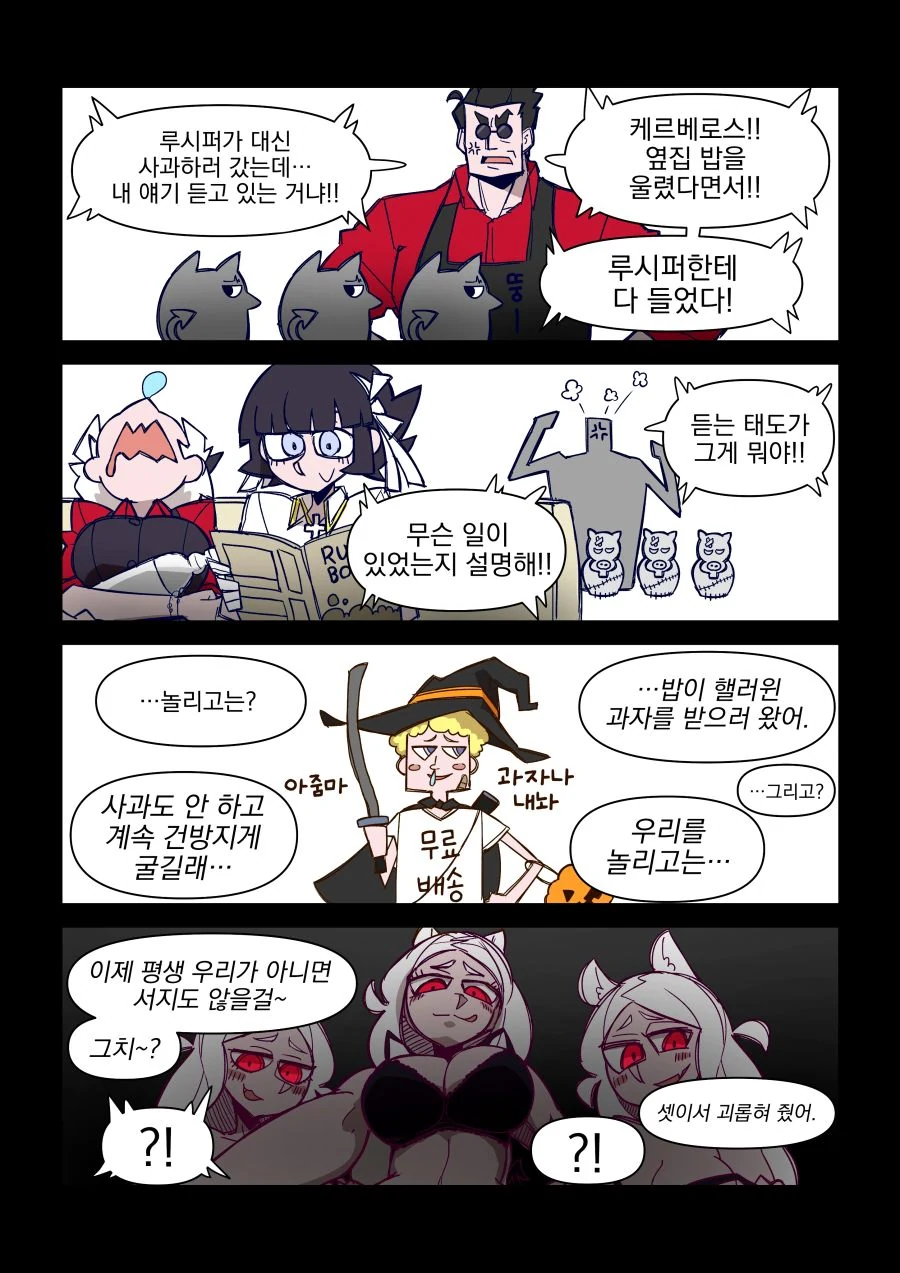 무시무시한 서민코스프레 만화 이미지 2