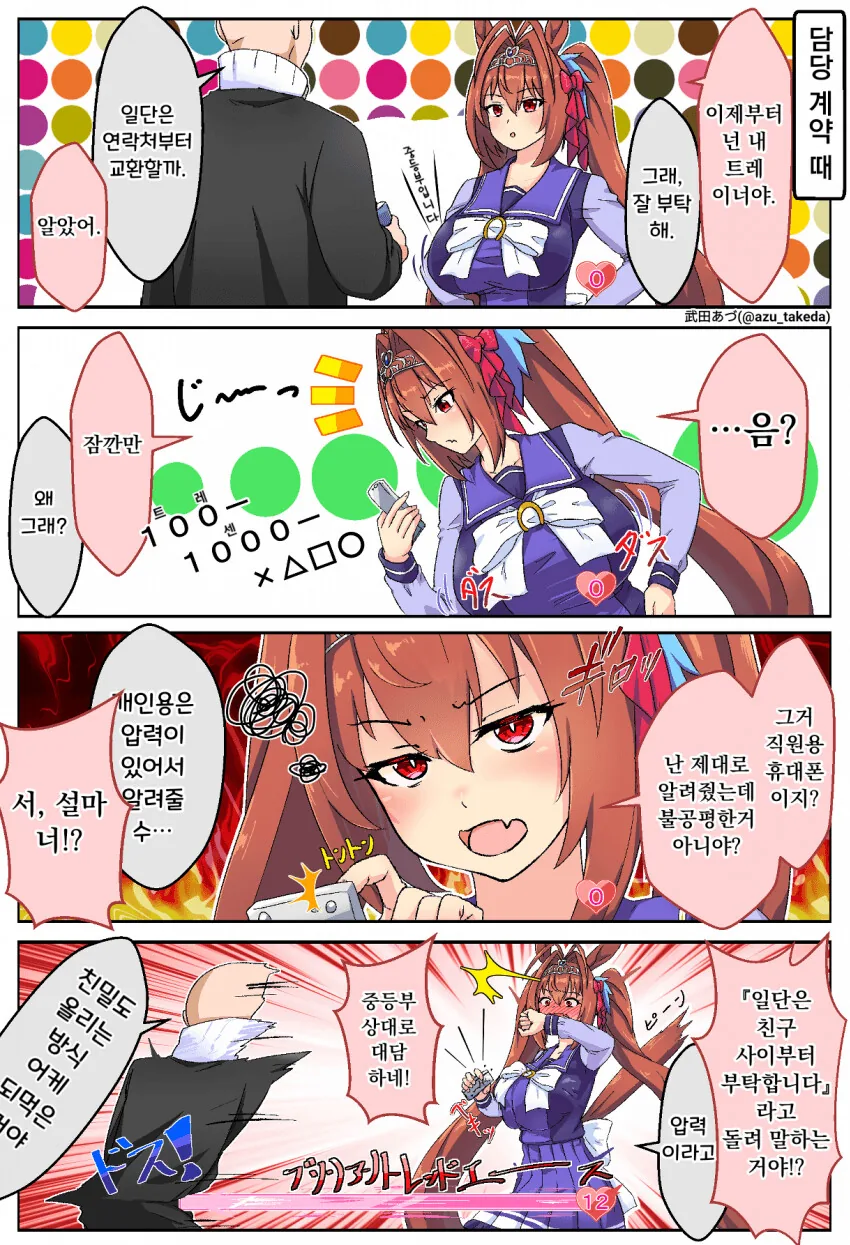 한번만 해준다는.manga 이미지 7