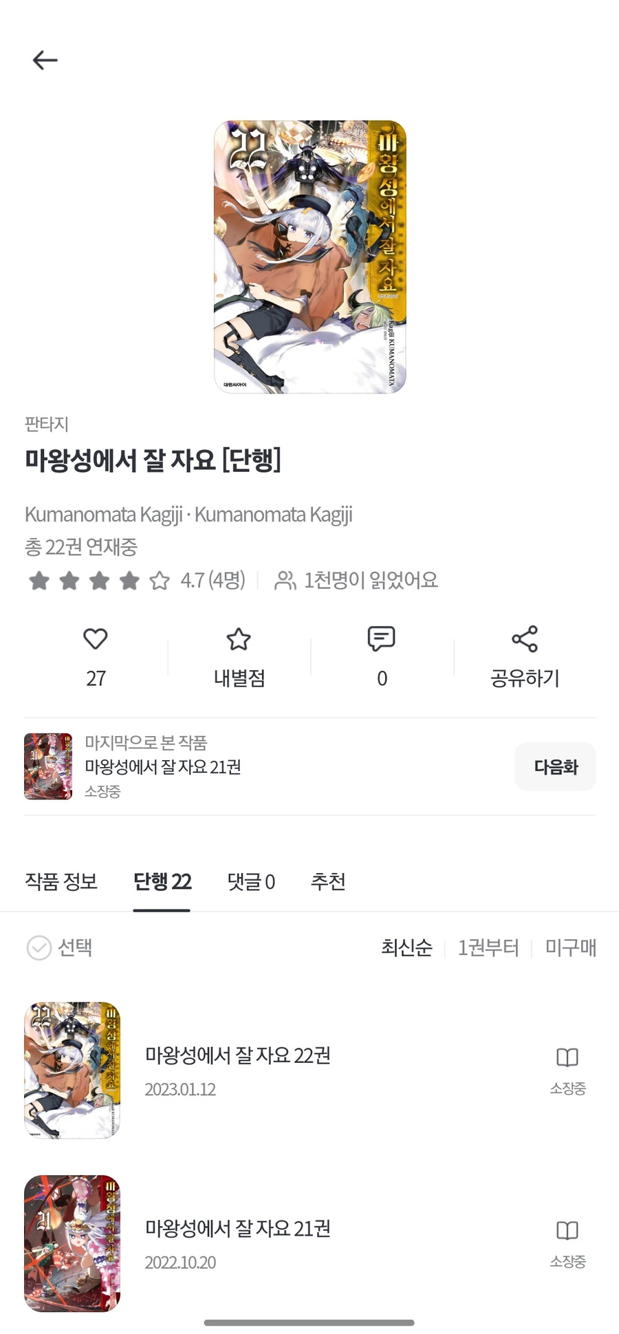 [트릭컬] 거요미 이미지 3