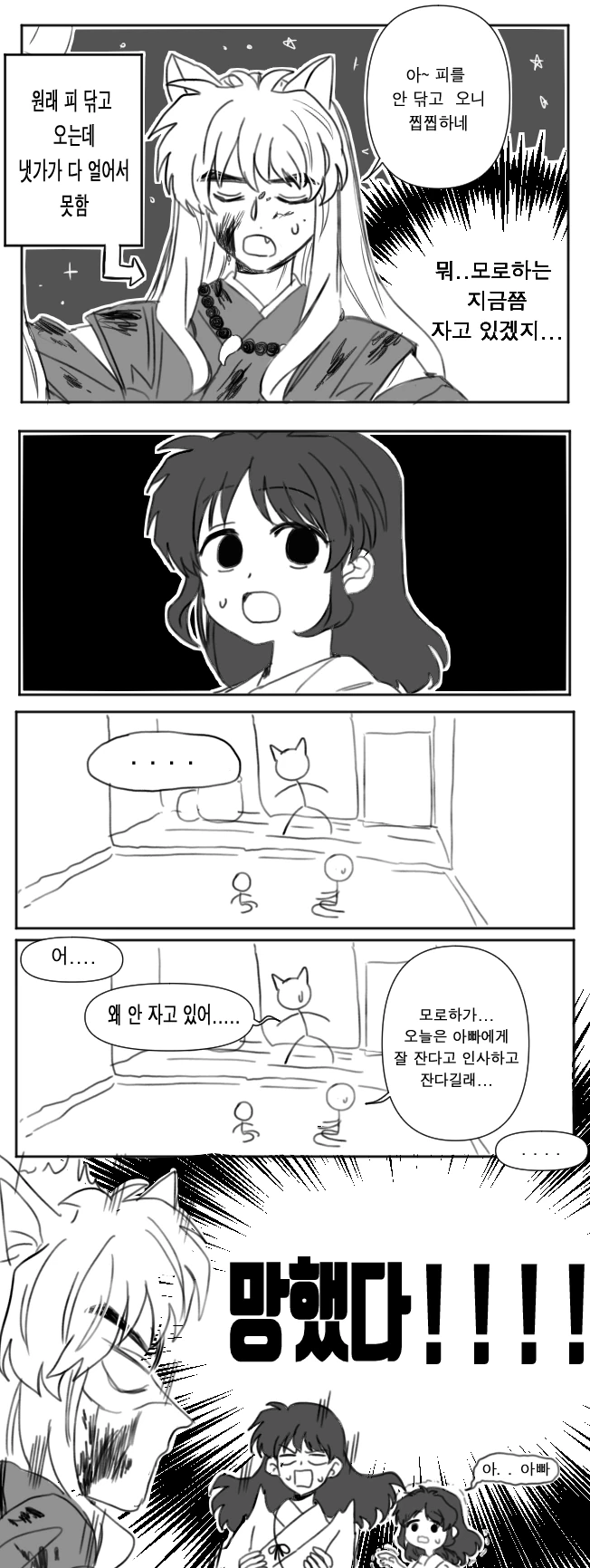 일본 국민배우가 한식을 메챠쿠챠 먹는다는 설정의 일본 만화.manga 이미지 5