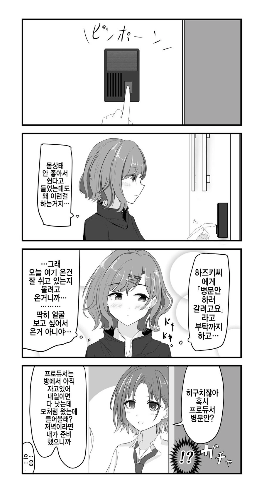 순애) 사람 앞날 모르는 만화.manwha 이미지 3