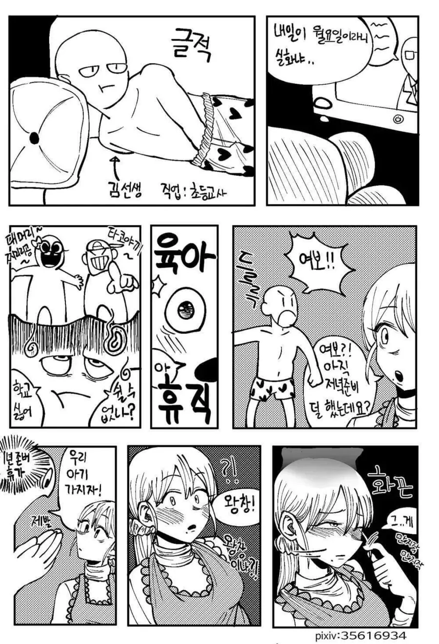 마이 ㅉㅉ Manhwa 이미지 2