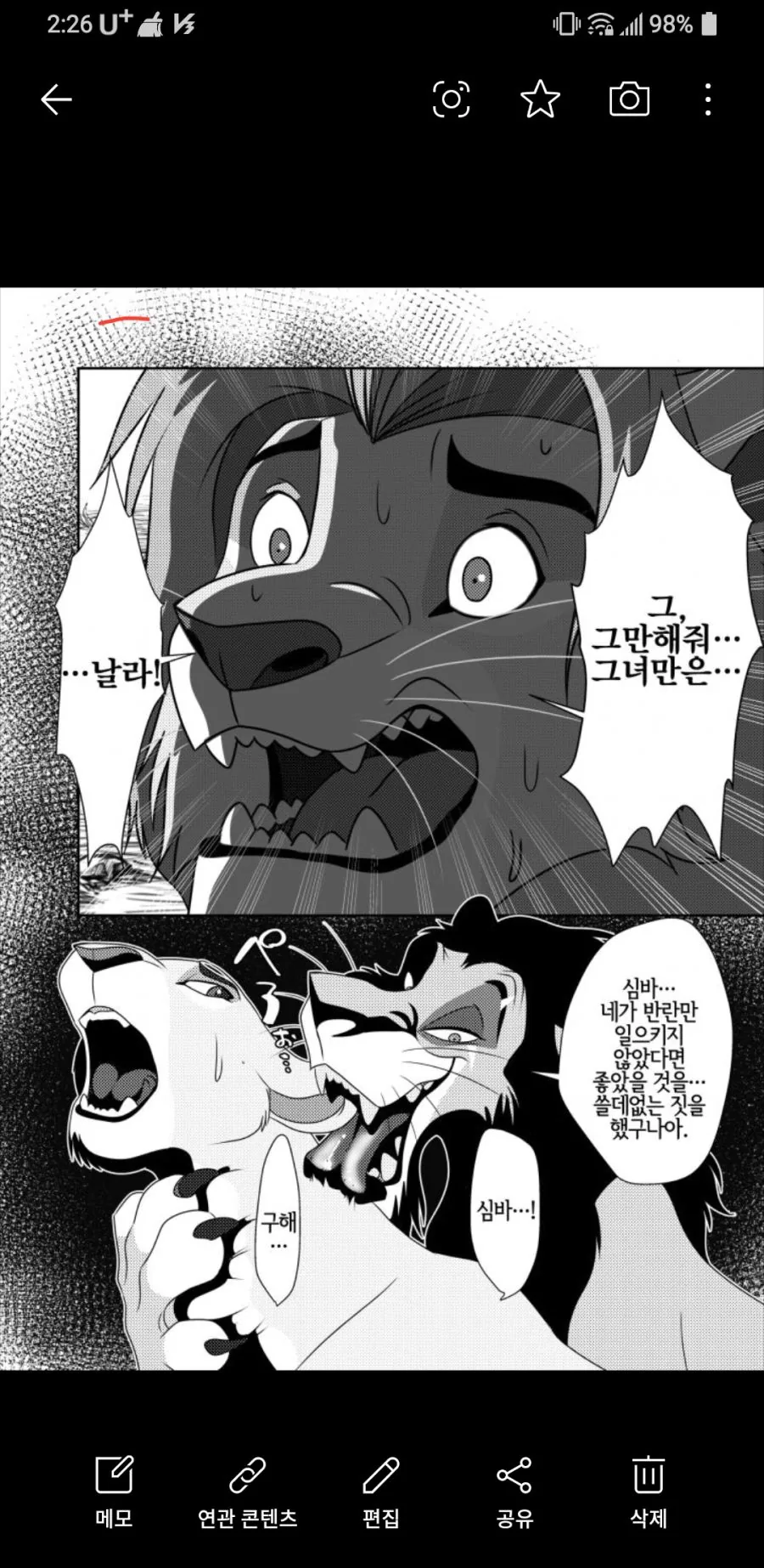 틴타이탄) 훈훈한 스타파이어와 레이븐 Manwha. 대표 이미지