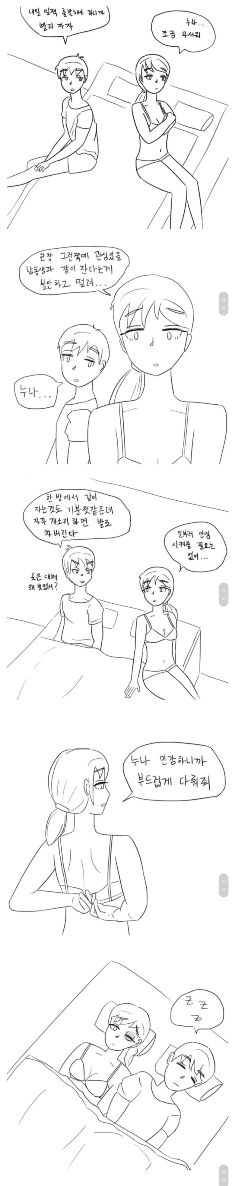먹으면 ㄱㅅ으로 간다는 여사친.manhwa 대표 이미지