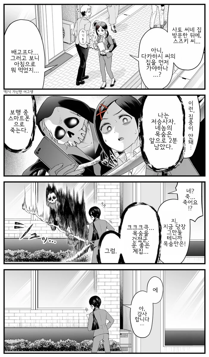 [트릭컬] 거요미 대표 이미지