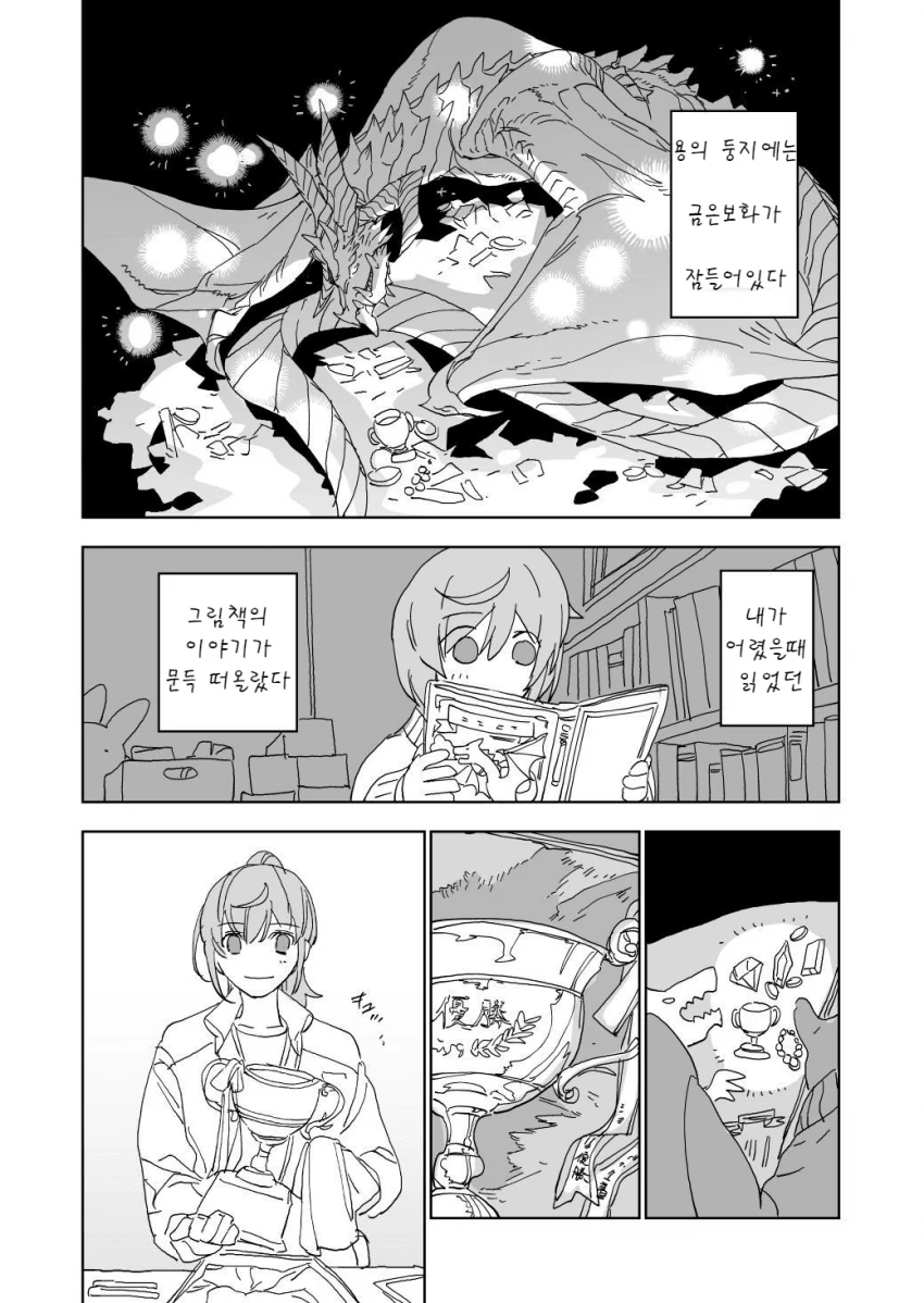 이세계로 전생했더니 소꿉친구와 재회했습니다.manhwa 이미지 3