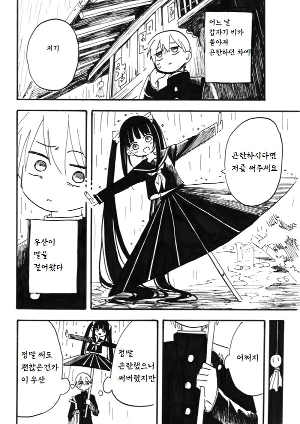 세상에서 가장 아름다운 사람인 만화 이미지 2