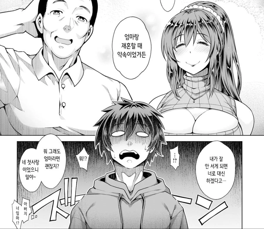 무능한 과장님과 신입 여사원의 술자리.manhwa 대표 이미지