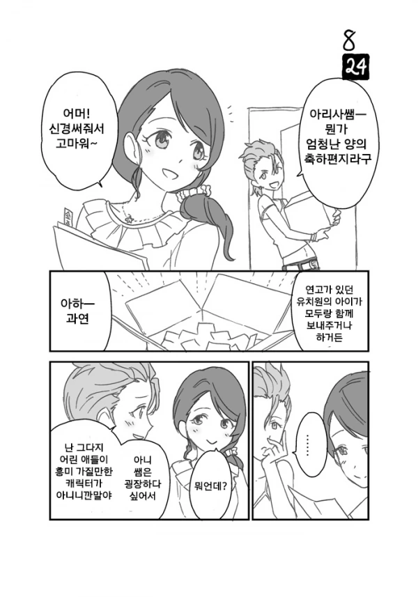 찍히고 있는 운동부 선배 만화 이미지 5