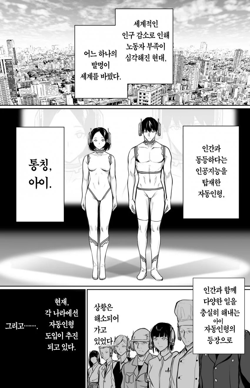 저편에서 돌아온 눈나 만화 이미지 2