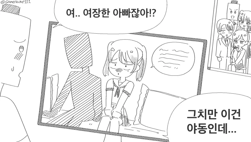 [말딸] 이상적인 신부감.manhwa 이미지 3