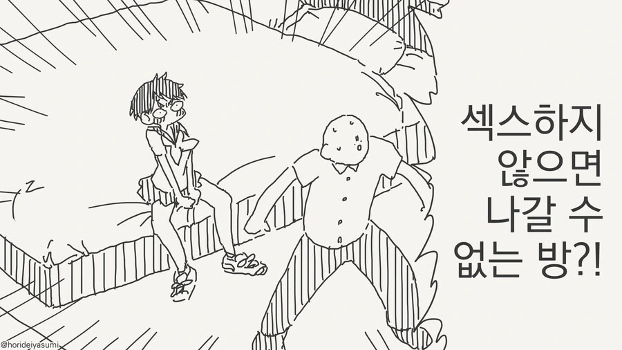 "아무짓도 안 할거라고?!".manhwa 이미지 5