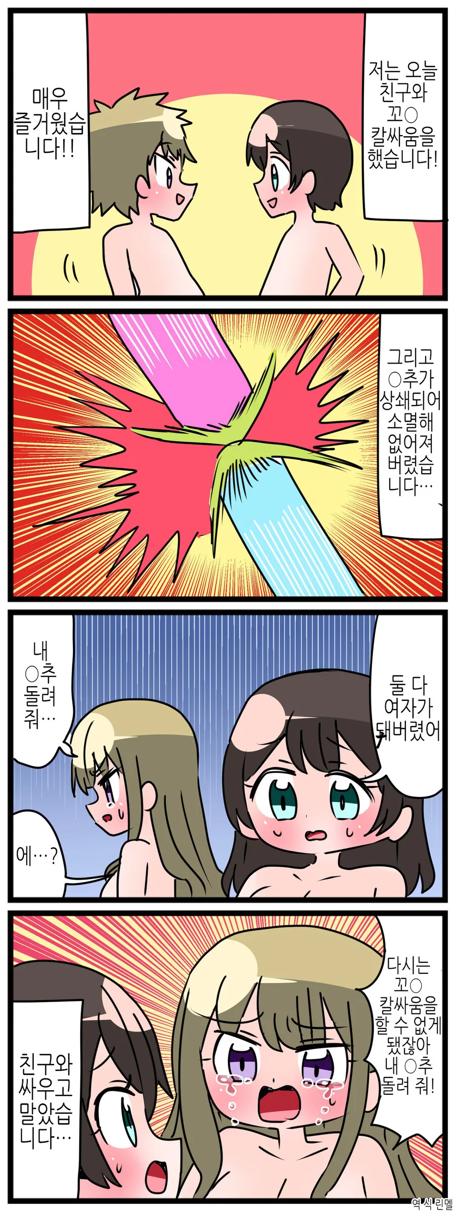 드디어 같이 게임할 친구가 생긴 겜순이 만화.JPG 이미지 2