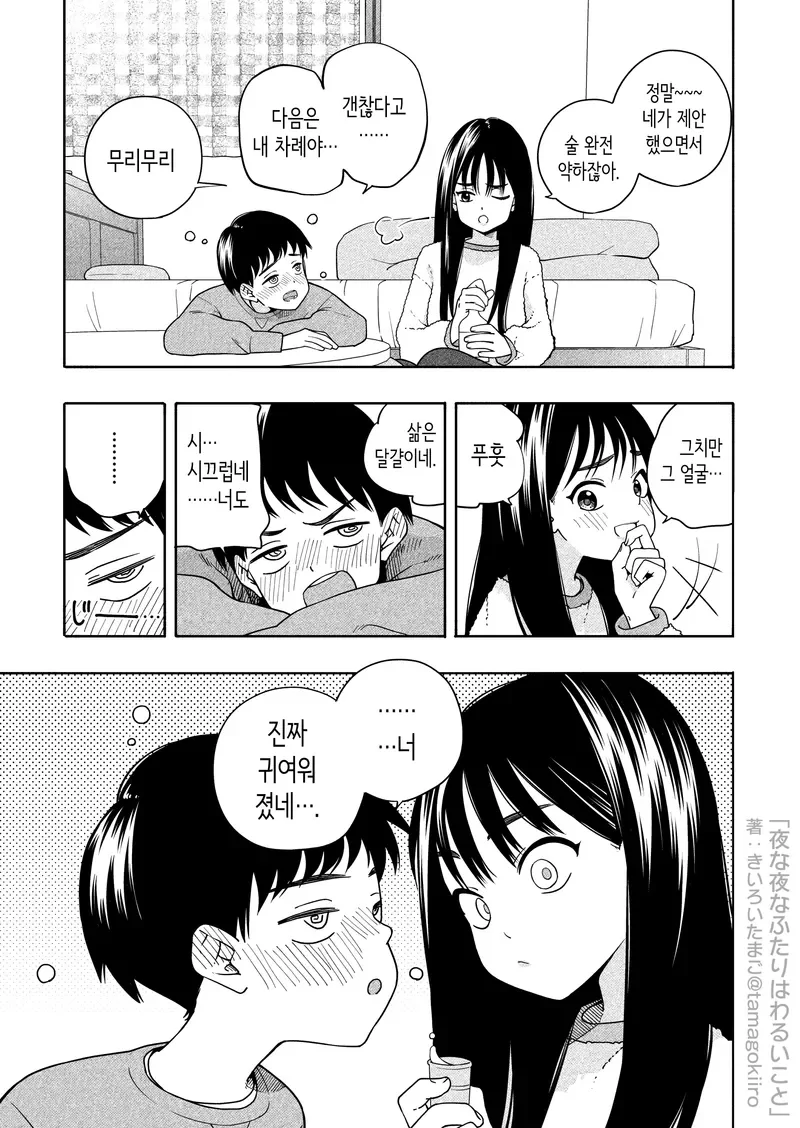 엄마 몰래 둘이 술마시는 만화의 반전_8.webp