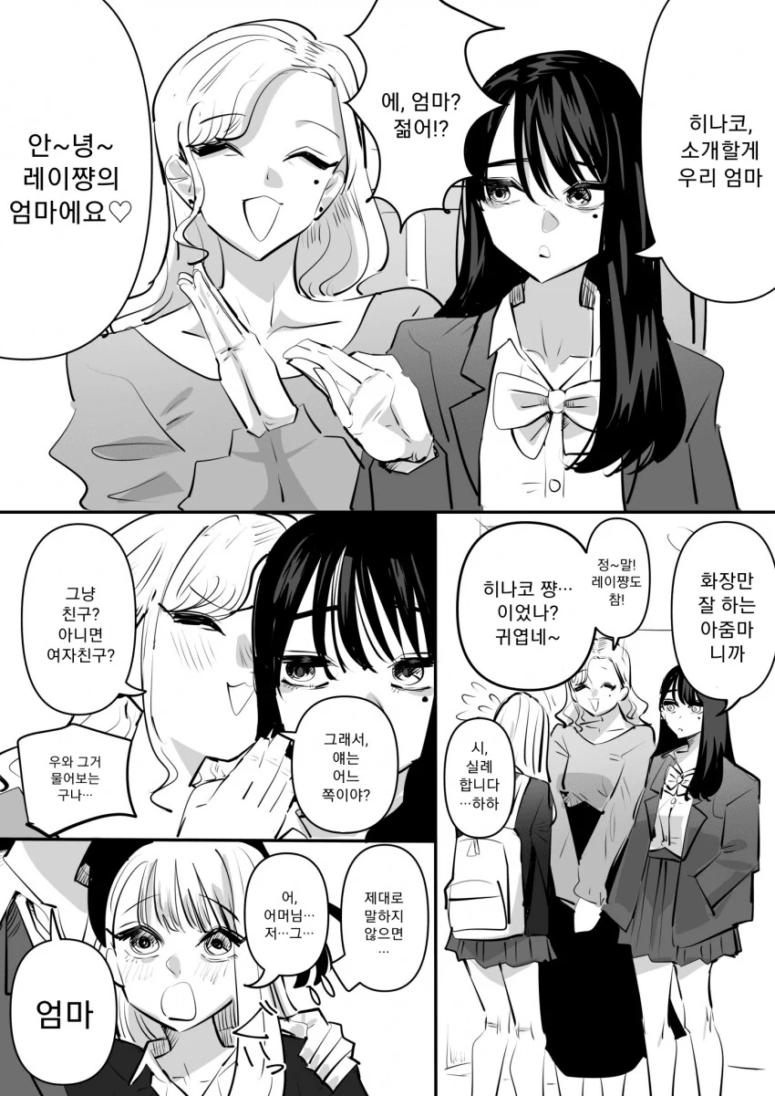 청순한 소녀가 지뢰계가 되는 만화 대표 이미지