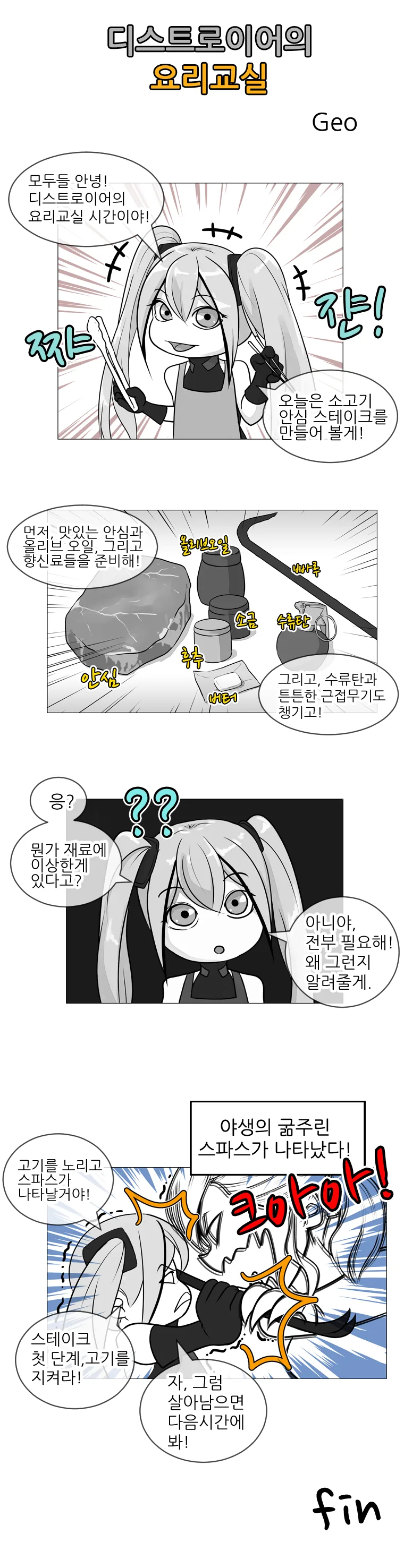 트릭컬) 벨라 우는 Manhwa 이미지 2