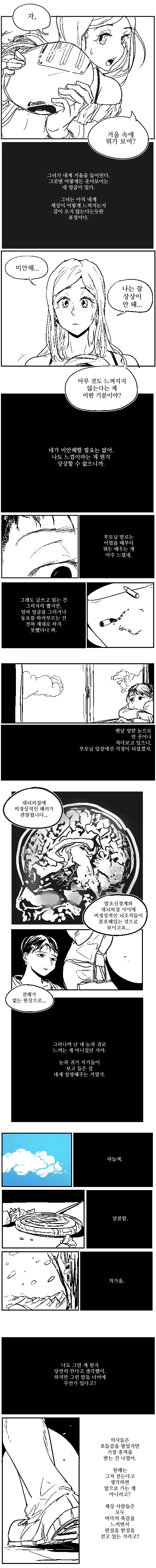 게임같은 대저택에서 사는 여고생.manhwa 이미지 6