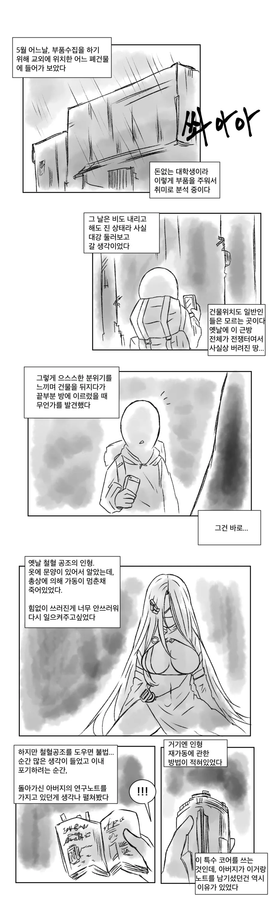 모치즈키) 갑자기 장르가 달라지는 만화 이미지 3