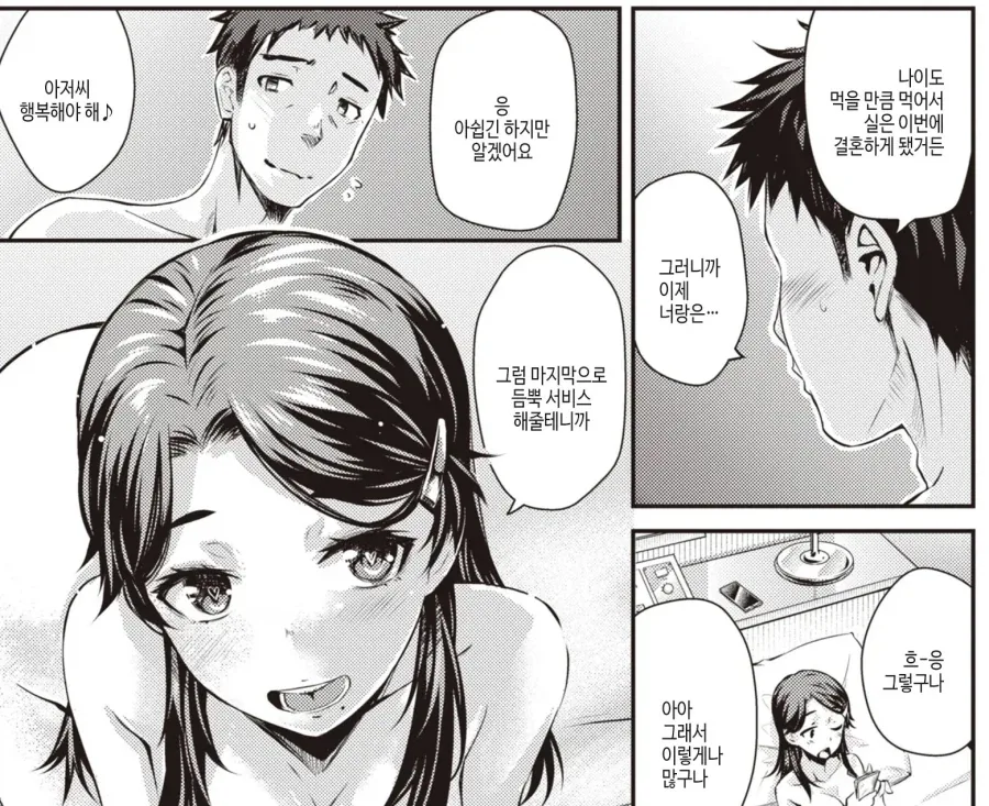 3년만에 급성장한 여동생.manhwa 대표 이미지