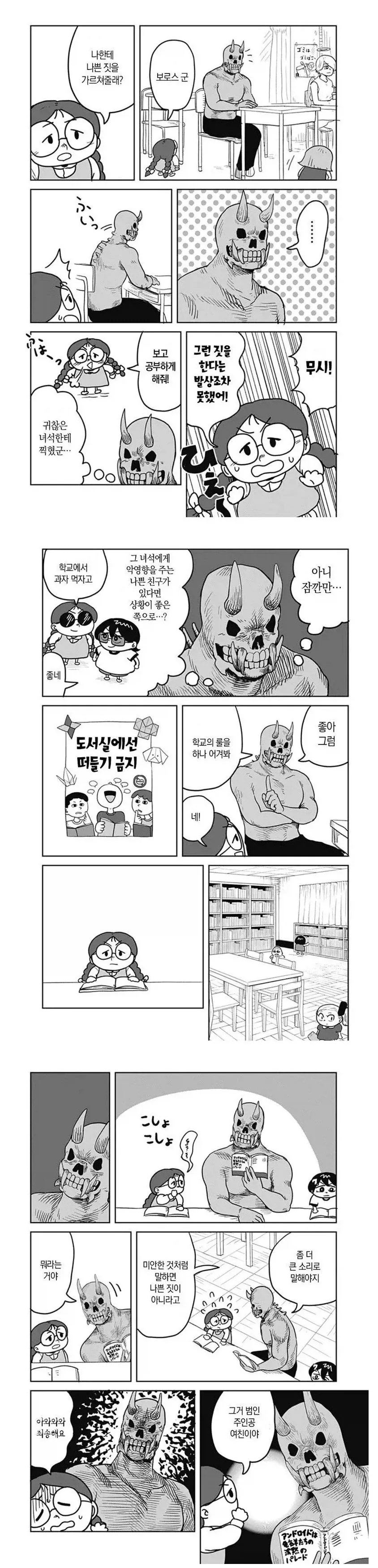 게임같은 대저택에서 사는 여고생.manhwa 이미지 2