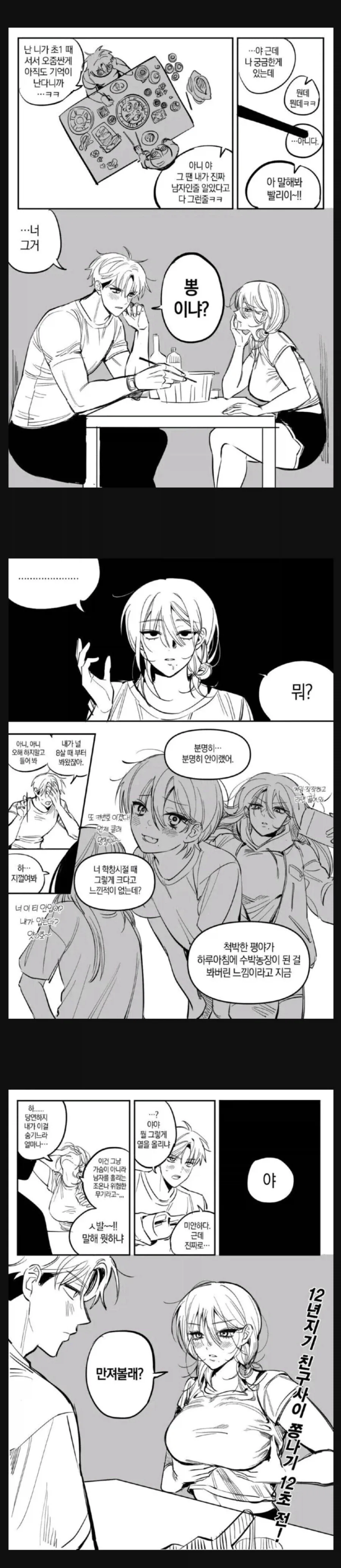 수녀가 고아원을 지키기 위해 희생하는 만화(원본 포함) 대표 이미지