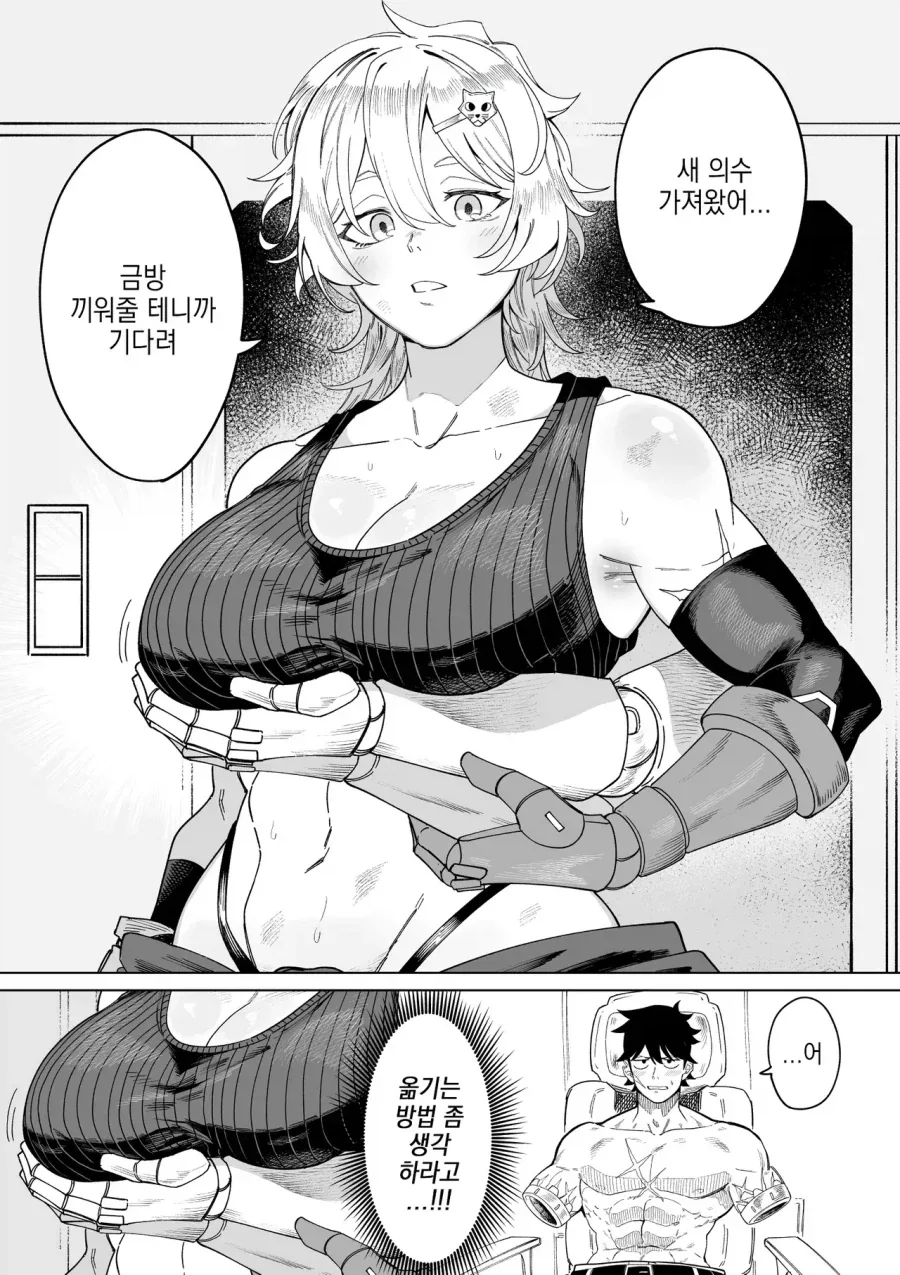 마음에 있던 여후배 ... manhwa 이미지 3