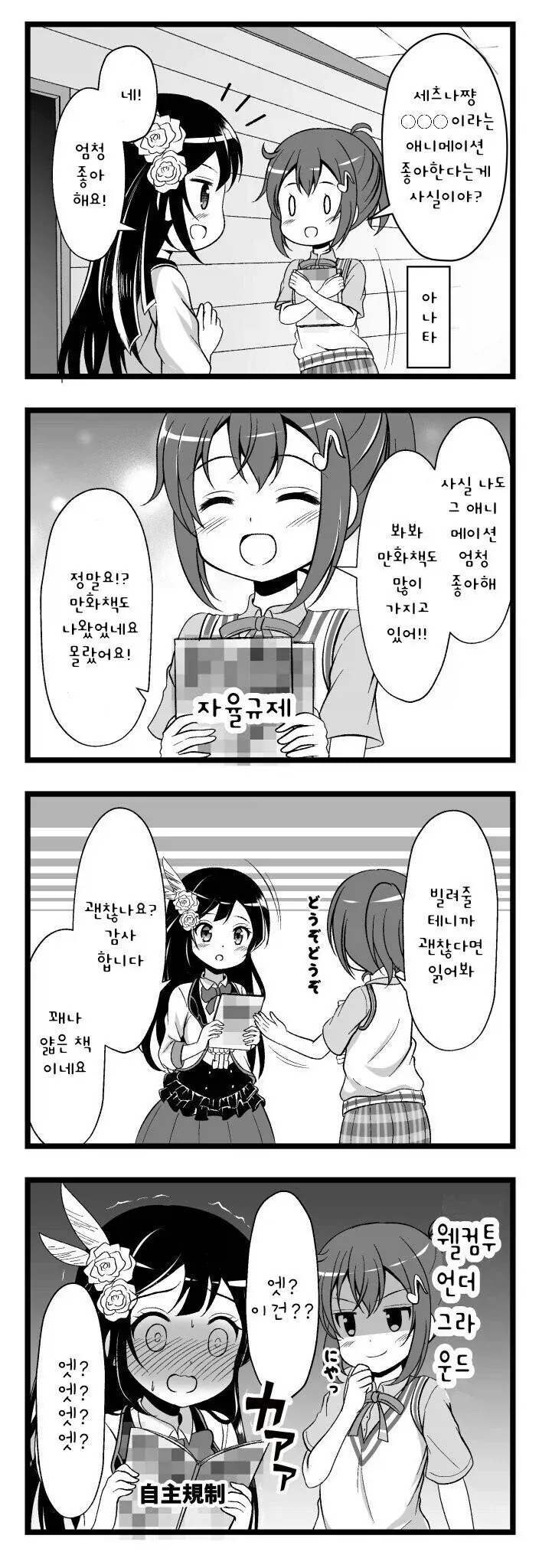 발더스3)성향별 싸움말리기manwha 이미지 4