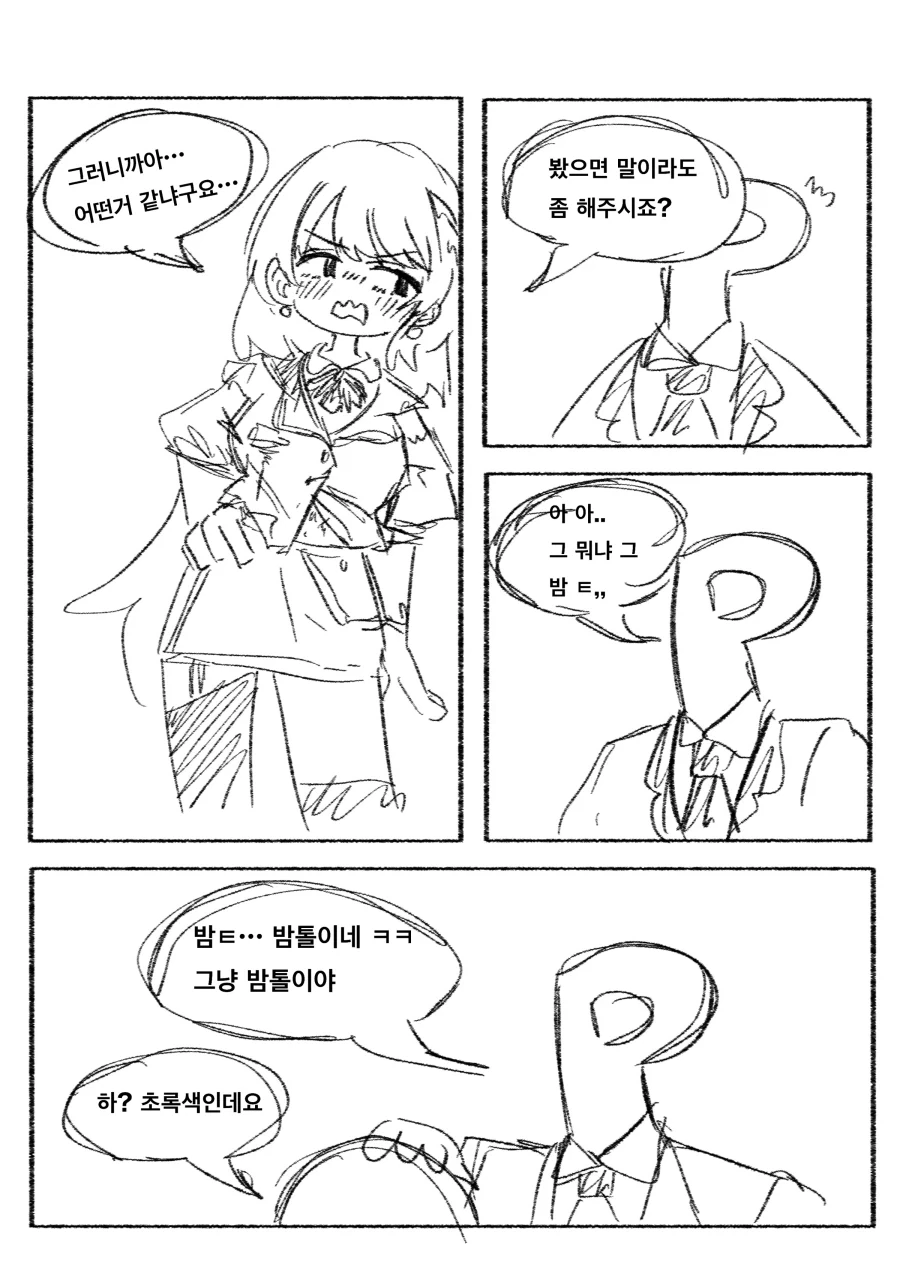 포켓몬스터) 어니언에게 여자옷 입히는 만화 이미지 4