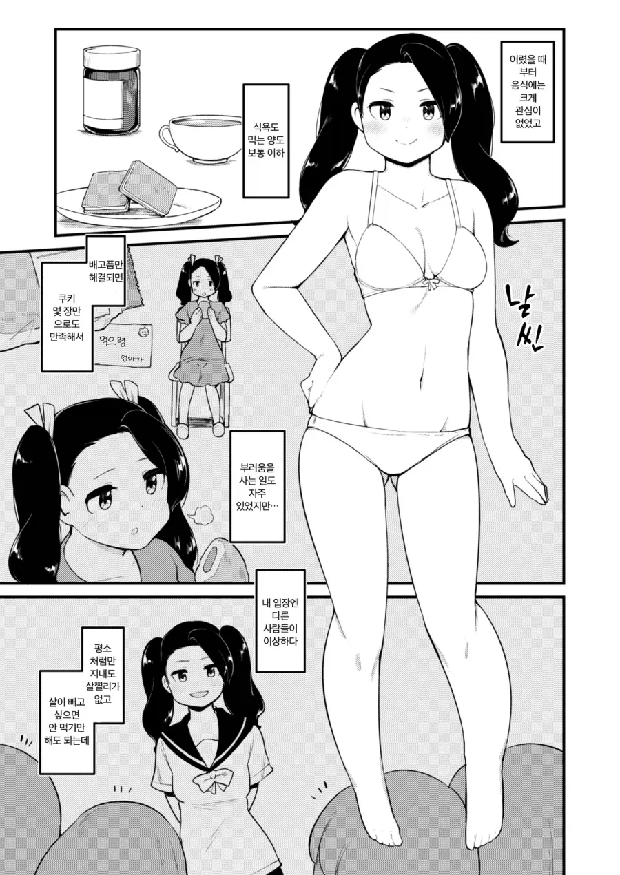 자존심 쎈 슬렌더 여친이 포동포동해질 때까지_3.webp