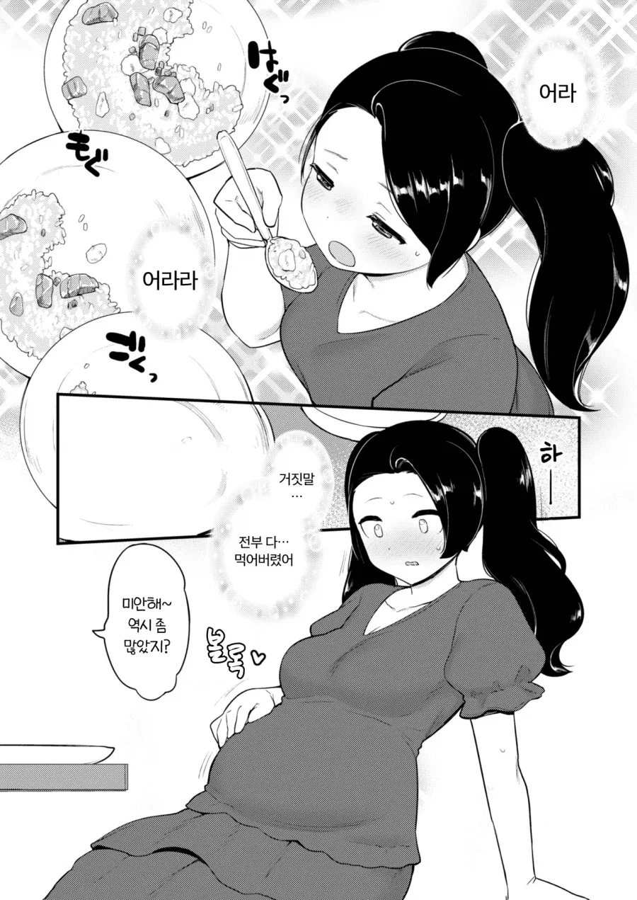자존심 쎈 슬렌더 여친이 포동포동해질 때까지_8.webp