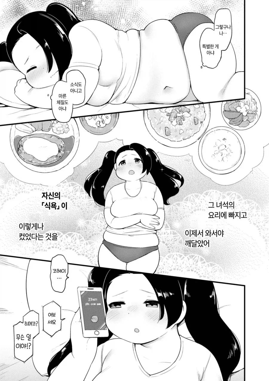 자존심 쎈 슬렌더 여친이 포동포동해질 때까지_19.webp