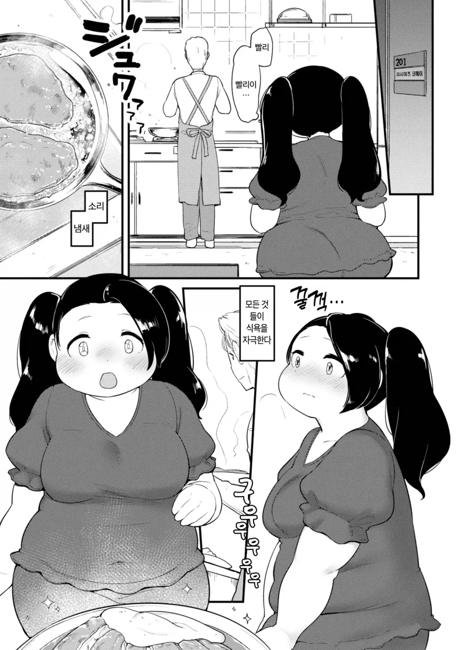 자존심 쎈 슬렌더 여친이 포동포동해질 때까지_23.webp