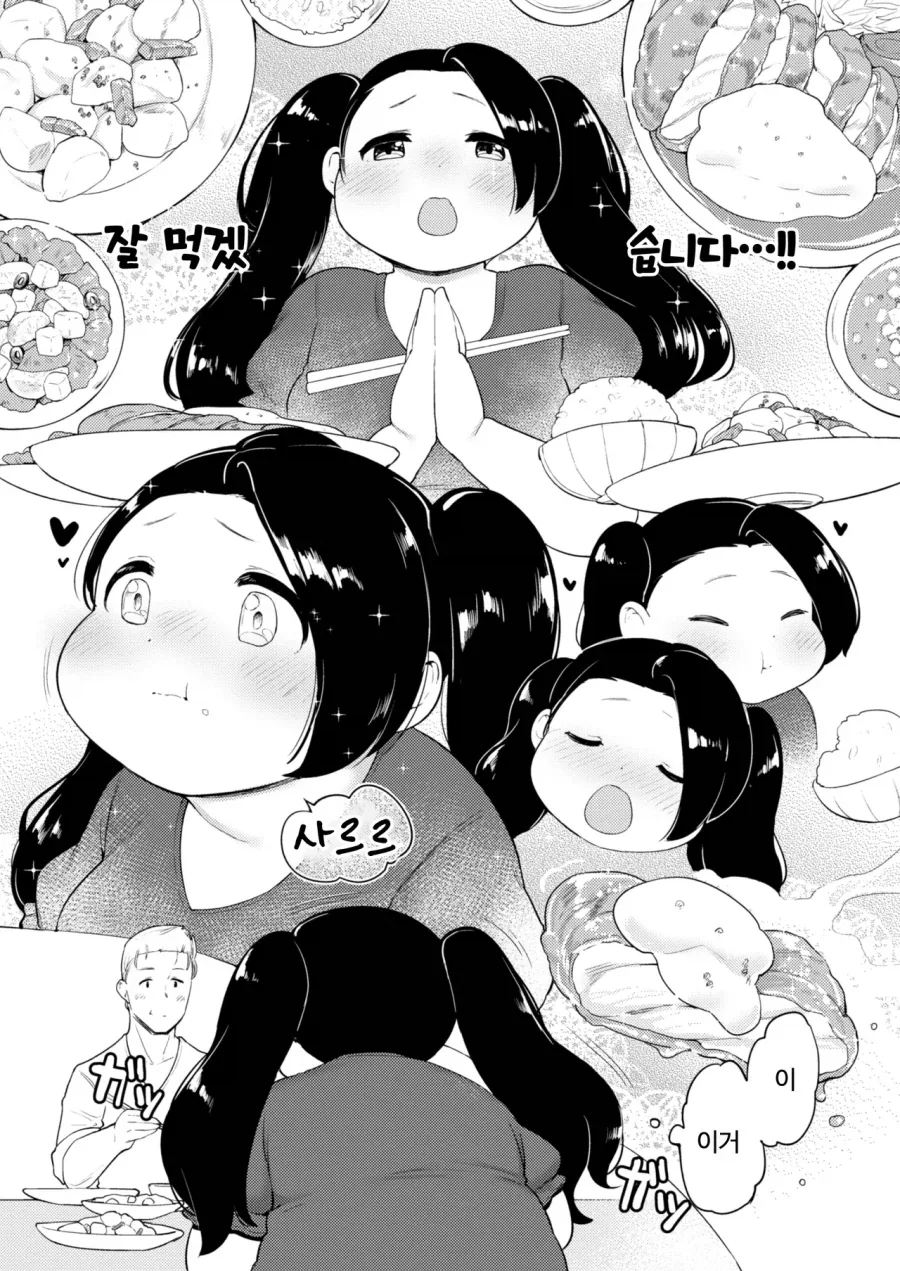 자존심 쎈 슬렌더 여친이 포동포동해질 때까지_24.webp