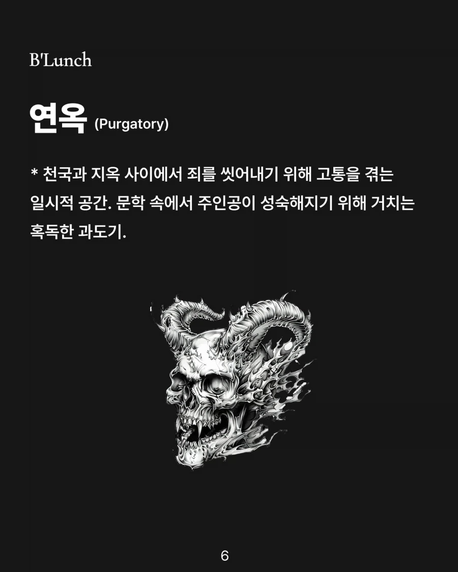 고전문학에서 자주 인용되는 단어 알아보기_6.webp