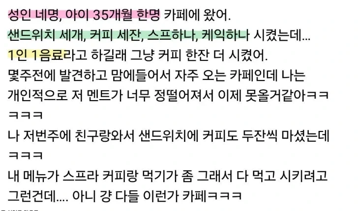 카페에서 정떨어진 사람_3.webp