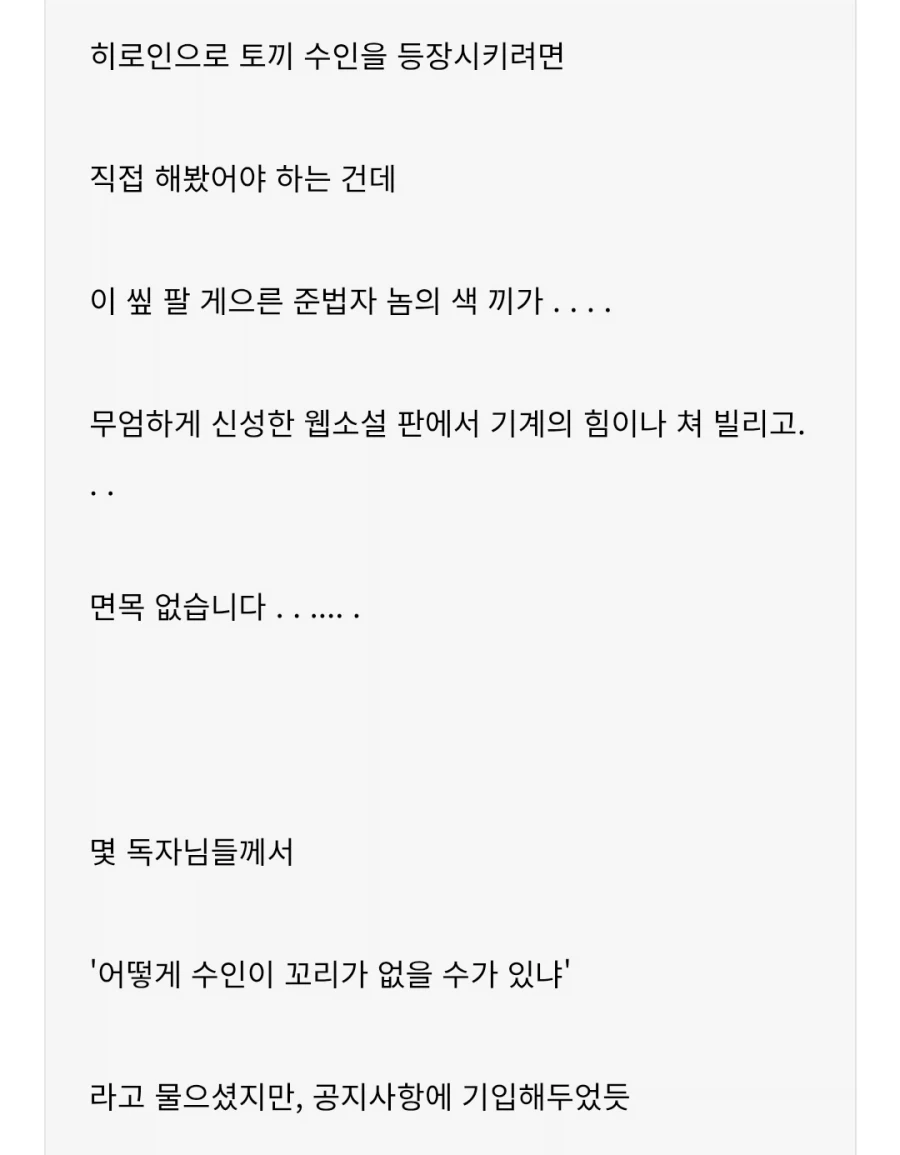 웹소)ai 사용을 고백한 작가_4.webp