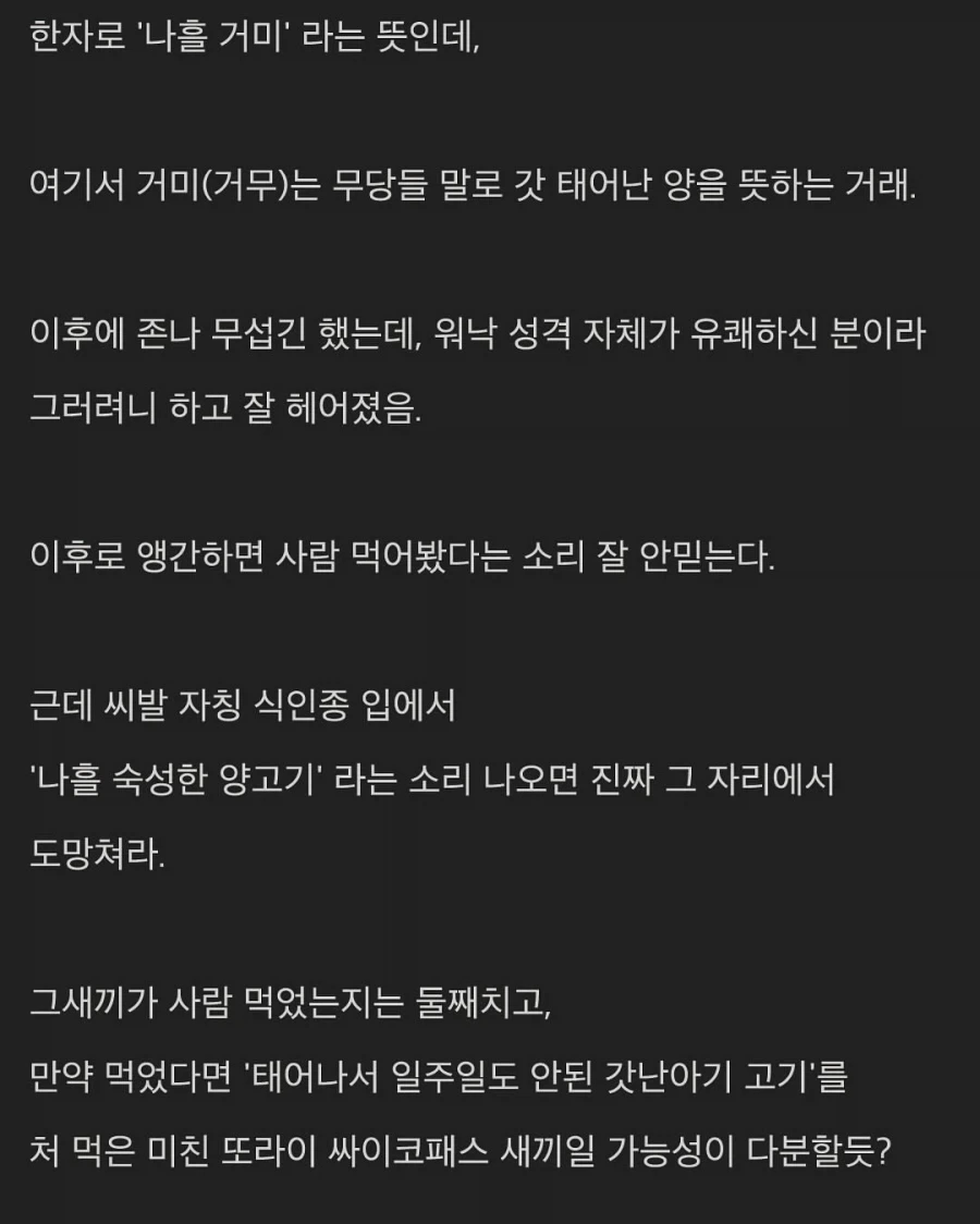 사람 고기의 맛.jpg_4.webp