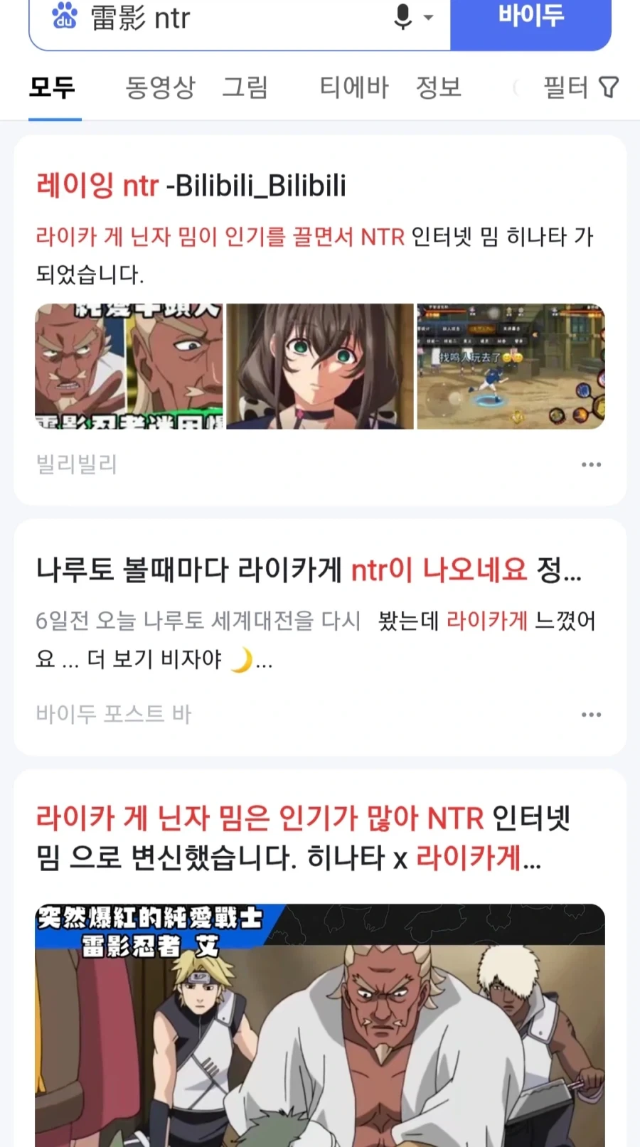 전세계가 보는 나루토 라이카게_2.webp