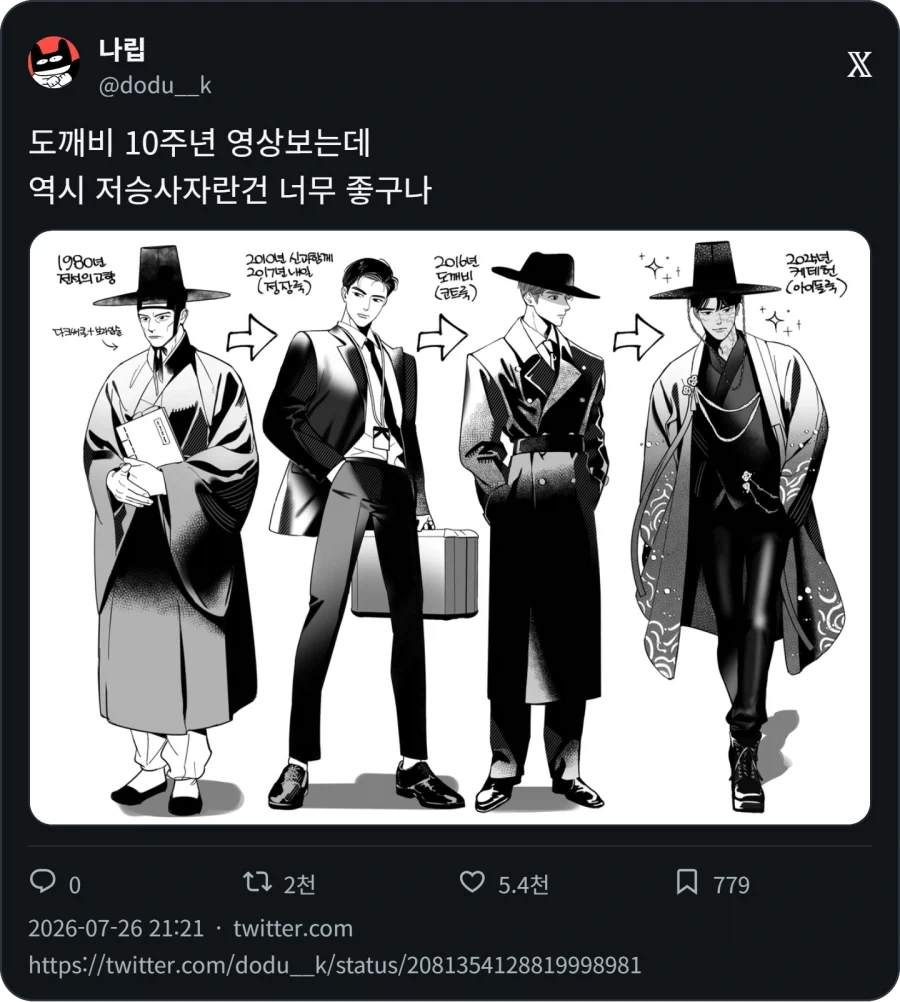 저승사자 변천록_2.webp