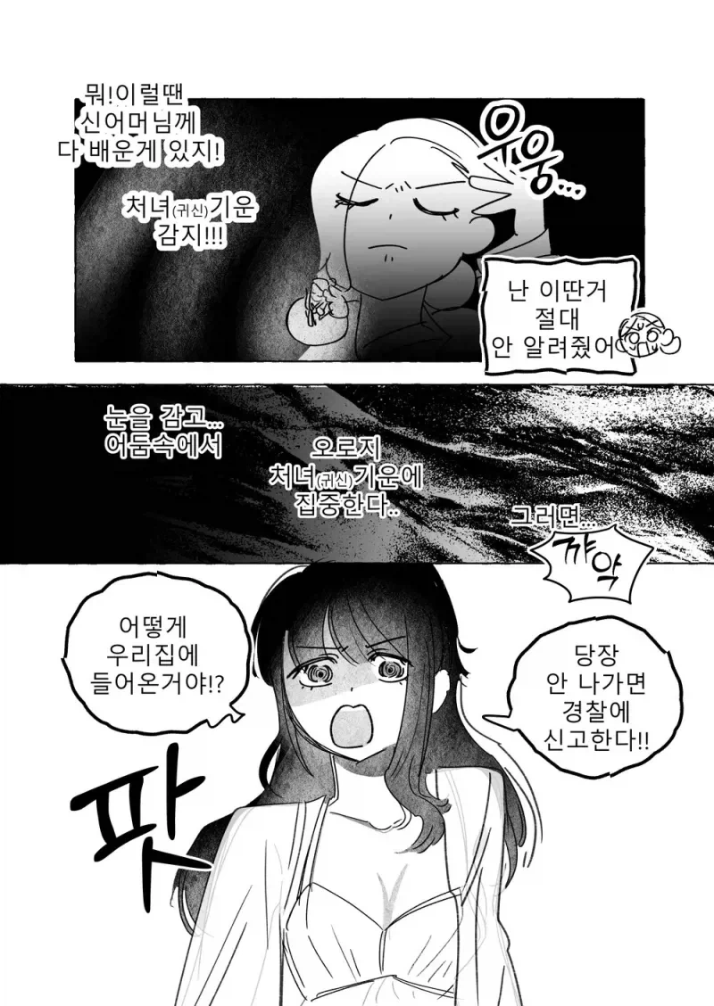 퇴마의 위험성_5.webp