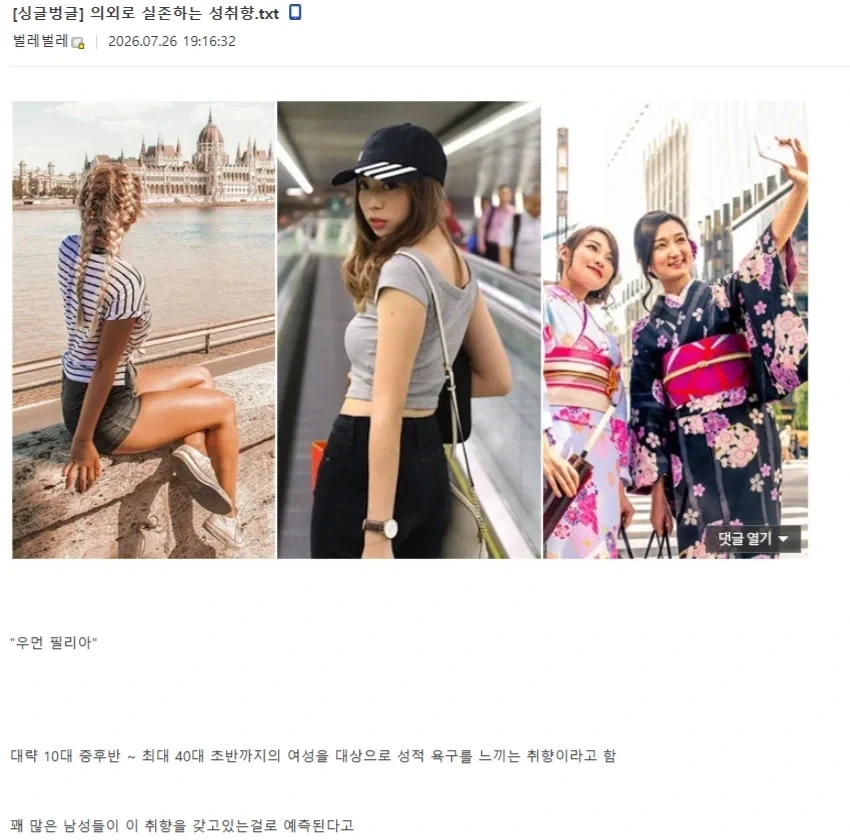 모기 기피제를 꼼꼼하게 바르는 타입의 여고생 대표 이미지
