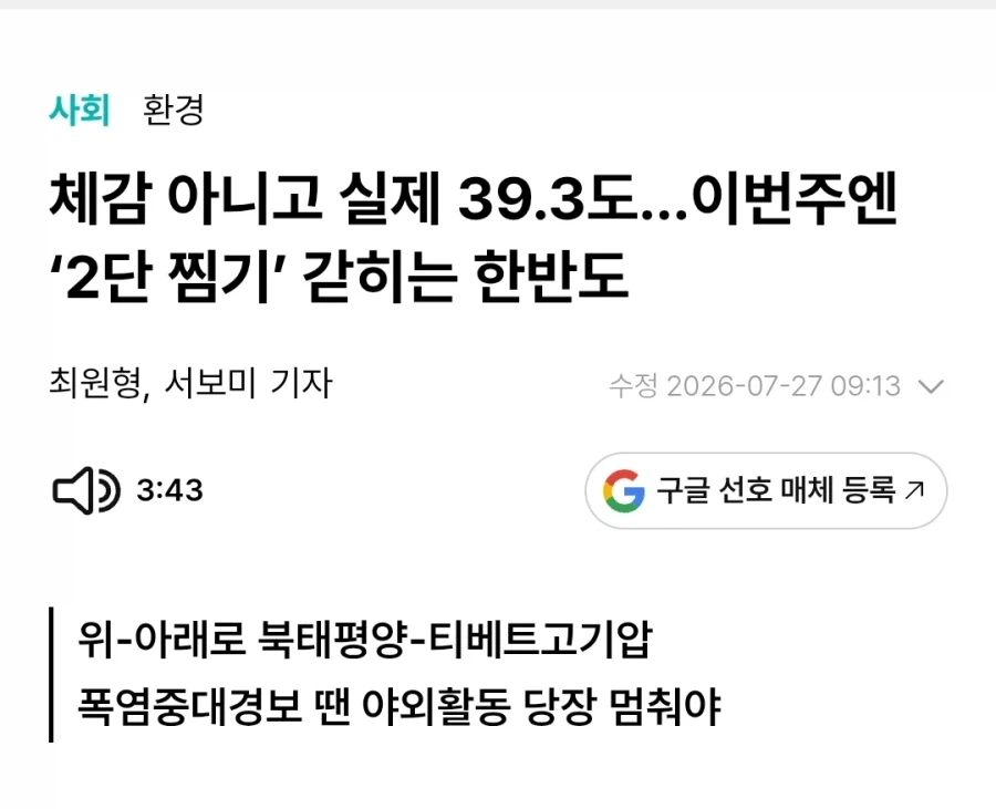 만원 전철의 위험성 대표 이미지