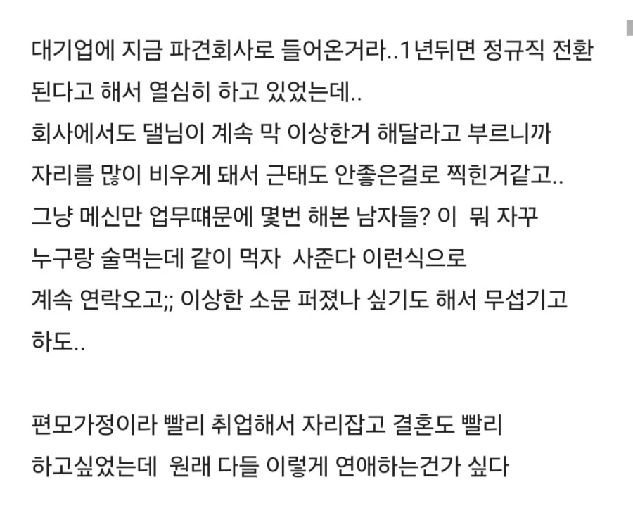이게 어른들의 연애인건가.jpg_2.webp