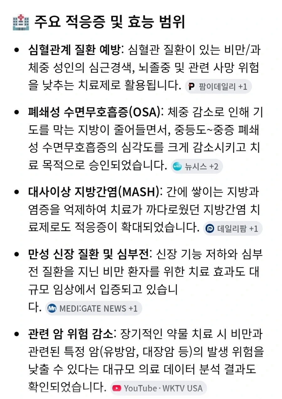 비만치료제